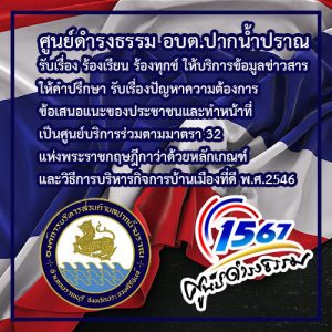 ศูนย์ดำรงธรรม 1567