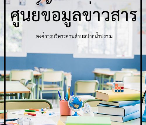 ศูนย์ข้อมูลข่าวสาร