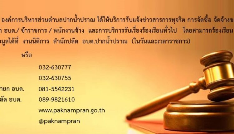 ประกาศรับเรื่องร้องเรียนovo-1024×435